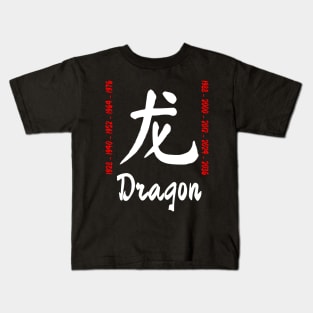 Year of the dragon Chinese Character Kids T-Shirt